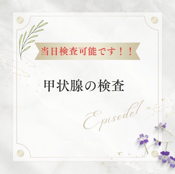 その疲れ、実は「甲状腺」のせいかも？ 🤔