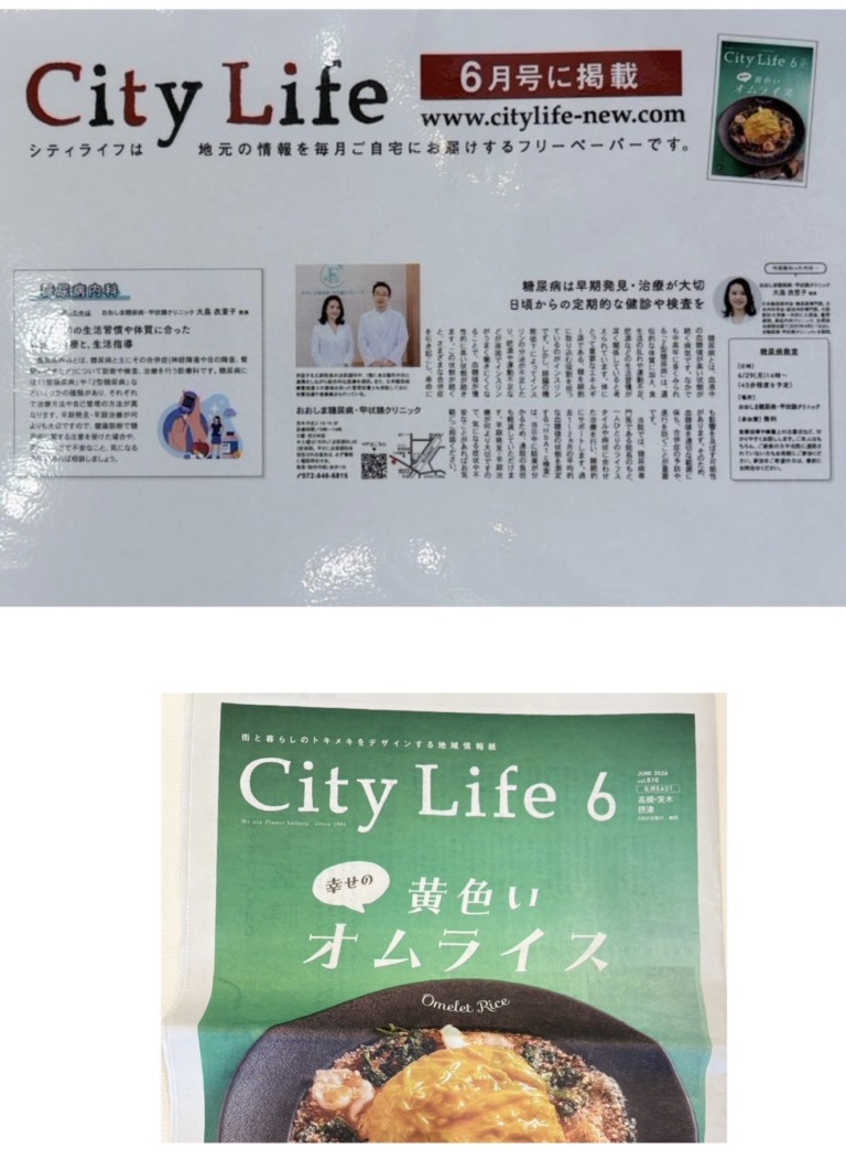 📰 シティライフに掲載されました！