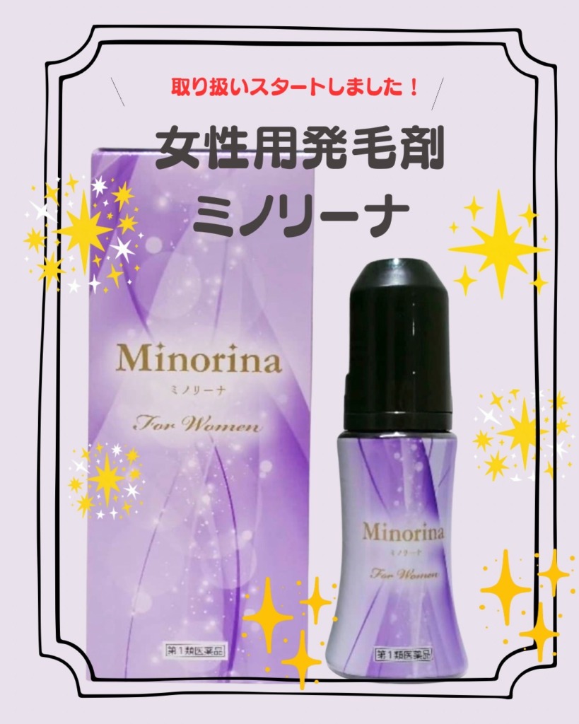 女性用発毛剤「ミノリーナ」の取り扱いを始めました